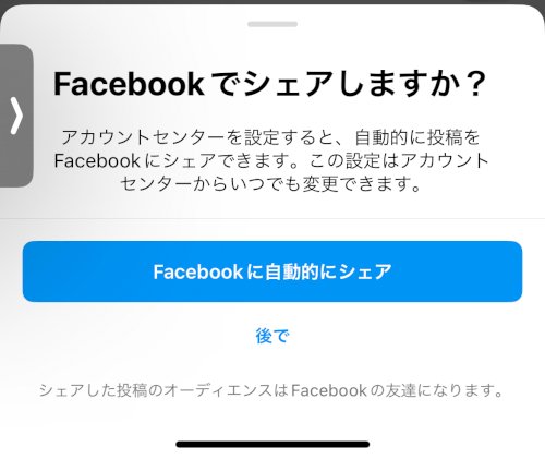 「インスタの投稿する度に出てくるこの通知を」の質問画像