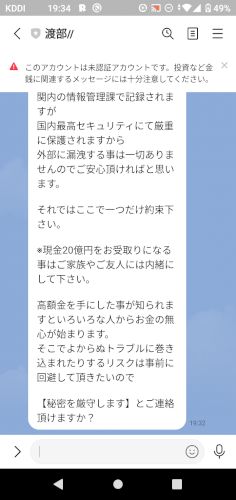 「詐欺だと思いますが、20億お金受け取った」の質問画像