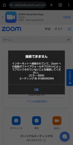 「zoomに入れなくなりました。Googl」の質問画像