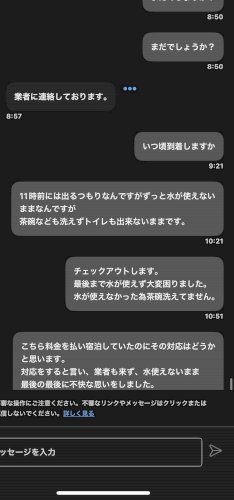 「一棟貸の別荘トラブル」の補足画像2