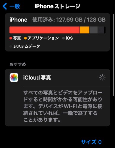「iPhoneの設定を開くと、iPhone」の質問画像