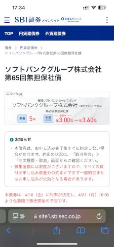 「ソフトバンクグループの社債の募集について」の回答画像2