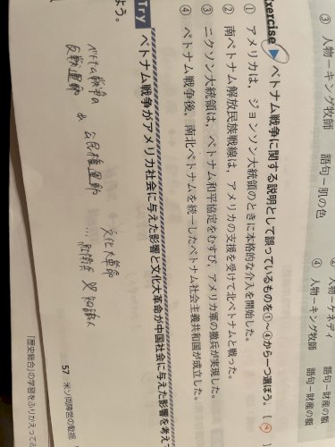 「世界史の問題です。 ②はあっていることな」の質問画像