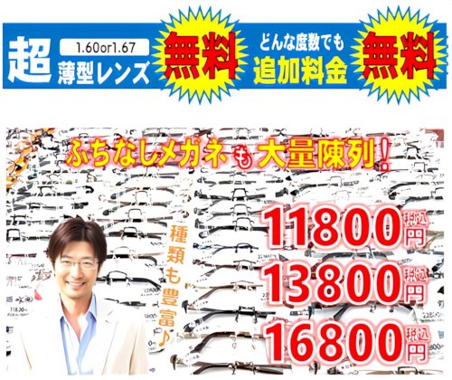 「メガネ赤札堂は縁無しのメガネも売っていま」の回答画像2