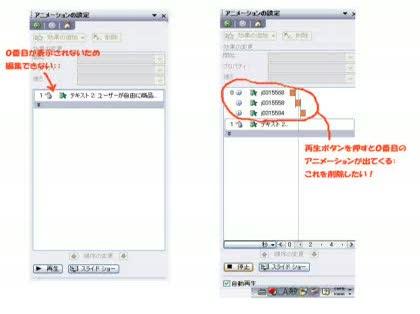 Powerpoint アニメーションが削除できない Powerpointについてです Word ワード 教えて Goo