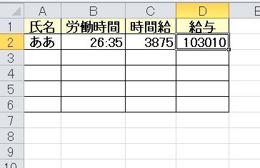 「エクセル 時給計算 時間と分を分けて計算」の回答画像1