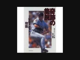 大リーガー ジム・アボット投手について書かれている教科書