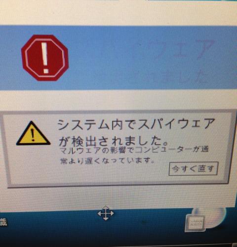 「パソコンのウィルスについて」の質問画像