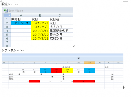 「VBAでのシフト表の何日～何日までの求め」の回答画像13