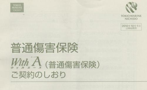 「自転車　保険」の回答画像4
