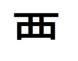 「外字の作成」の質問画像