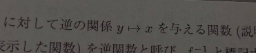 「写像の記号名」の質問画像