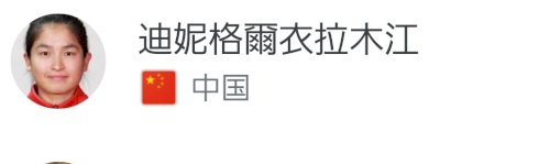 「中国の選手名」の質問画像