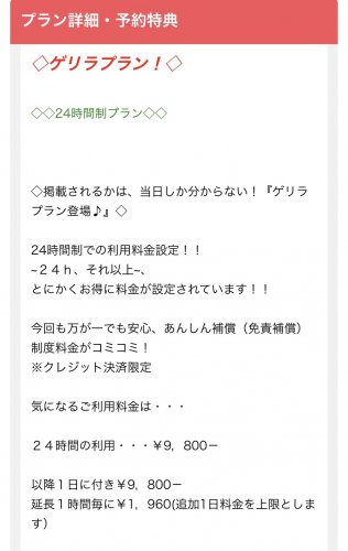 「レンタカーについて」の質問画像