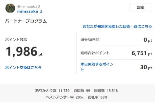 「『OKWAVE』は、実利で使えるポイント」の回答画像2