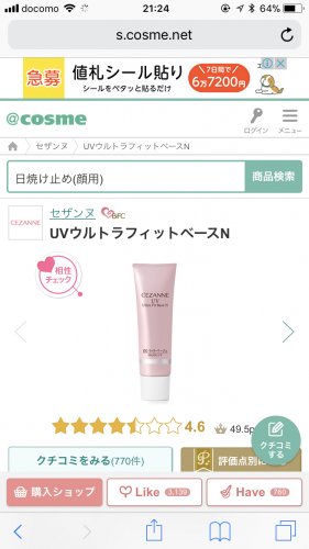 「これってドラッグストアに売ってますか？」の質問画像