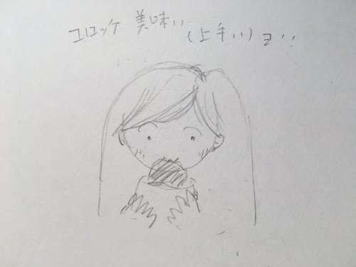 「台風が来る中をコロッケを見る・・・」の回答画像2