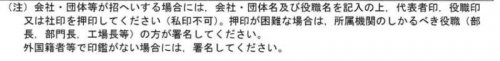 「写真の文章で しかるべき役職ってどういう」の質問画像