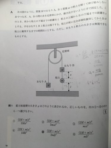 「運動の法則 （定滑車＋おもり）」の質問画像