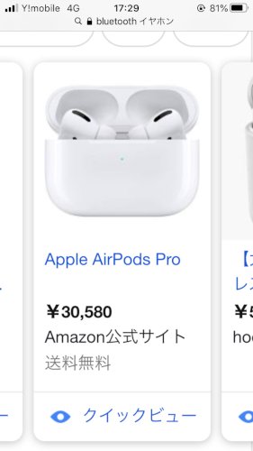 「Bluetoothのワイヤレスイヤホンに」の質問画像