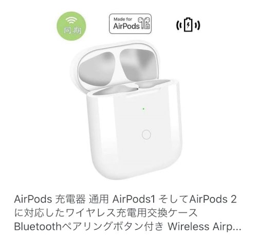 「すいませんこれって本当のAirPodsで」の質問画像