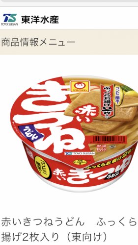 「好きなカップラーメンは 何ですか？」の回答画像19