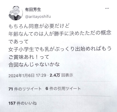 「有田芳生の性的思想・嗜好or性癖の気持ち」の質問画像