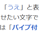 「ウィキペディアのリンクを画像のように「太」の質問画像