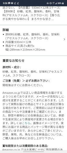 「この紅茶は低糖なのに普通の紅茶より甘いで」の質問画像