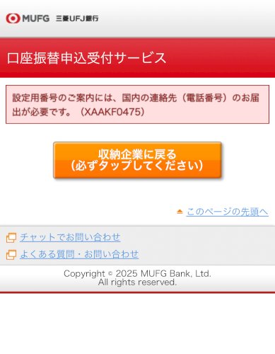 「楽天カードと銀行連携不可」の質問画像