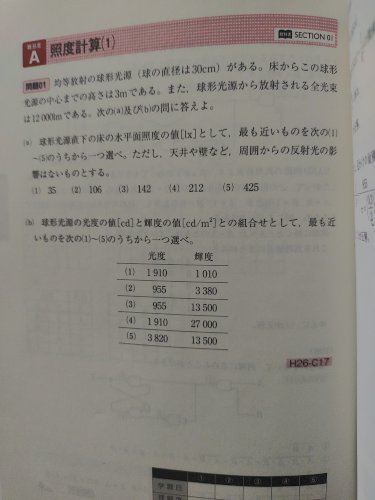 「照度計算について 添付の写真の問題ですが」の補足画像1