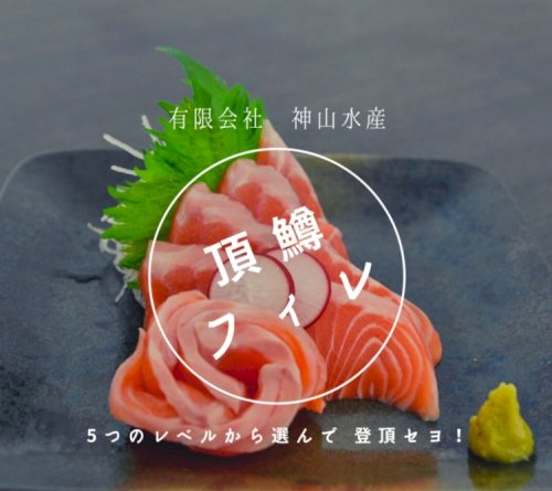 「サーモンの色味と味の関係」の質問画像