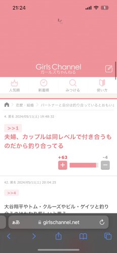 「夫婦カップルにレベル付けするの不愉快なん」の質問画像