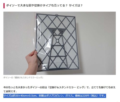 「ダイソーで売ってるあの鏡、顔が小さく写り」の質問画像