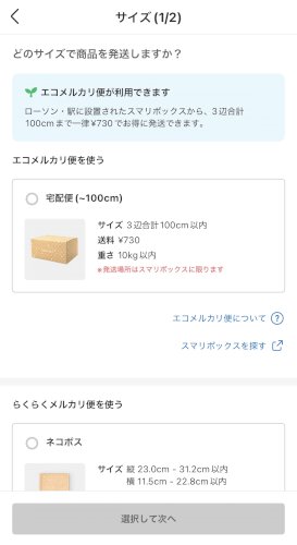 「先日、メルカリで出品したものが売れました」の質問画像