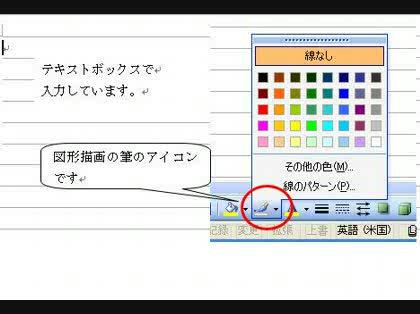 ワードのテキストボックスの枠を印刷時に消すには 表題のとおりです その他 Microsoft Office 教えて Goo