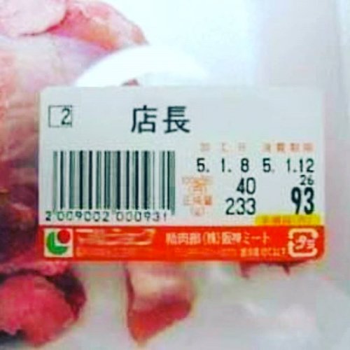 「これおかしくないっすか？ 超有名大手スー」の回答画像5
