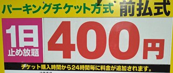 「駐車場の料金について質問です。 私が住ん」の回答画像5