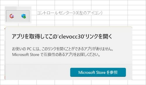 「コントロールセンター3.0」の質問画像