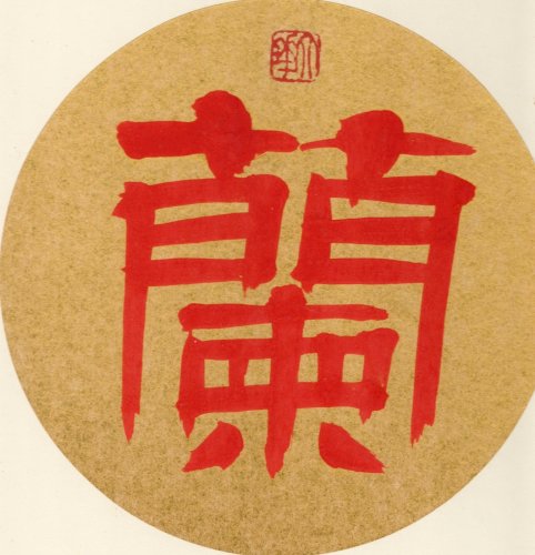「中国製の習字のようなものについて」の質問画像
