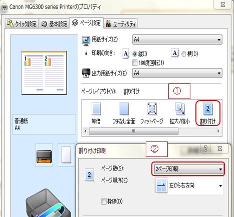 Wordで2ページを１枚に印刷するとき Wordでサイズはa4 印刷の向きを