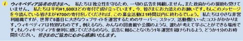 「Wikipediaに寄付するものですか？」の質問画像