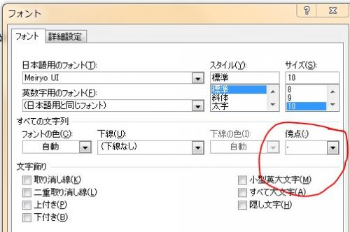 「文字の下に傍点を入力する方法」の回答画像2