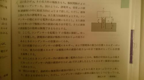 「(3)で回答に液体に働く静電気力と書いて」の質問画像