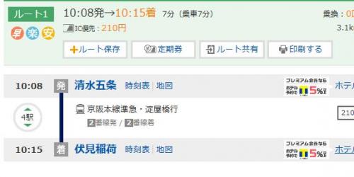 「近鐵伏見交通」の回答画像2