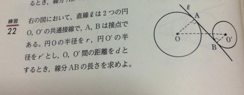 「円の共通接線の問題がわかりません」の質問画像