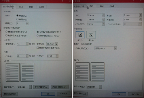 「ルーズリーフへの印刷時のWordの設定」の質問画像