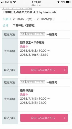 「香港人如何在網上買京都teamlab 門」の質問画像