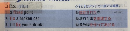 「fixの意味について、3つとも全く違う意」の質問画像