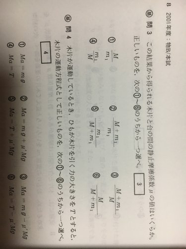 「物理基礎、静止摩擦力について この場合、」の補足画像3
